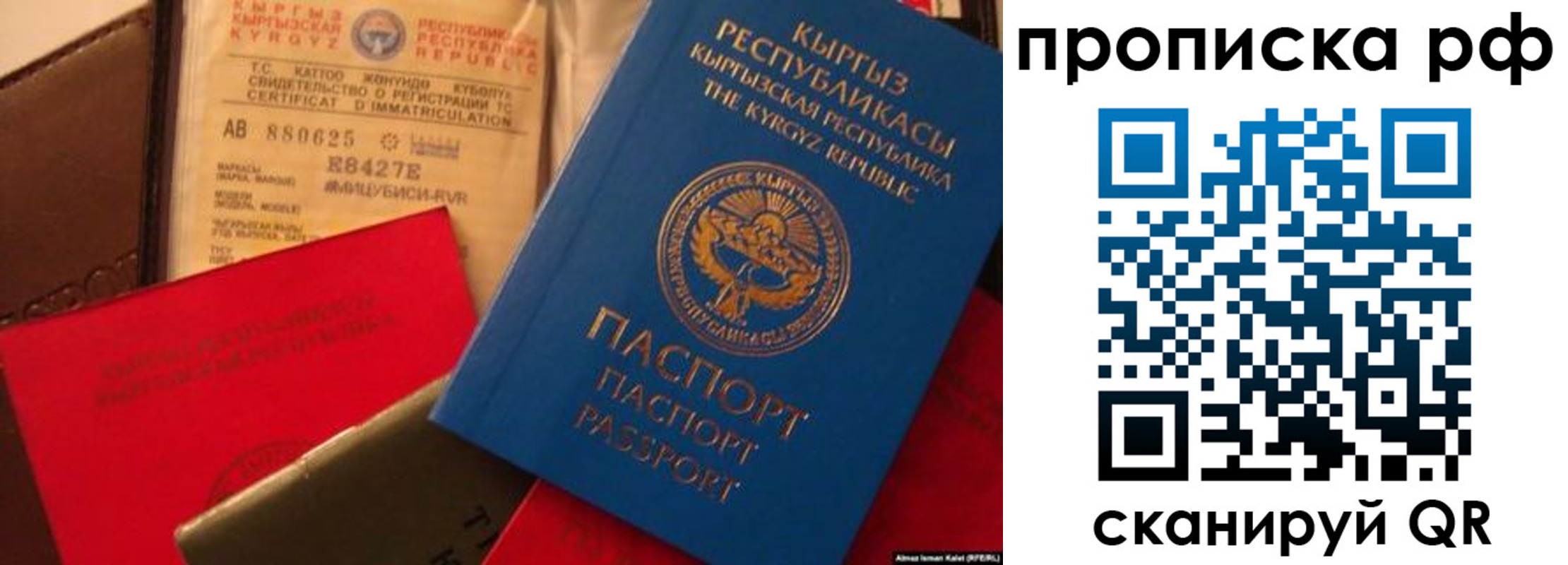 прописка для кредита в Скопине