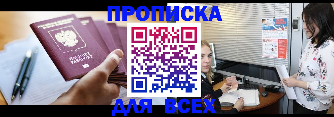 прописка от собственника в Скопине