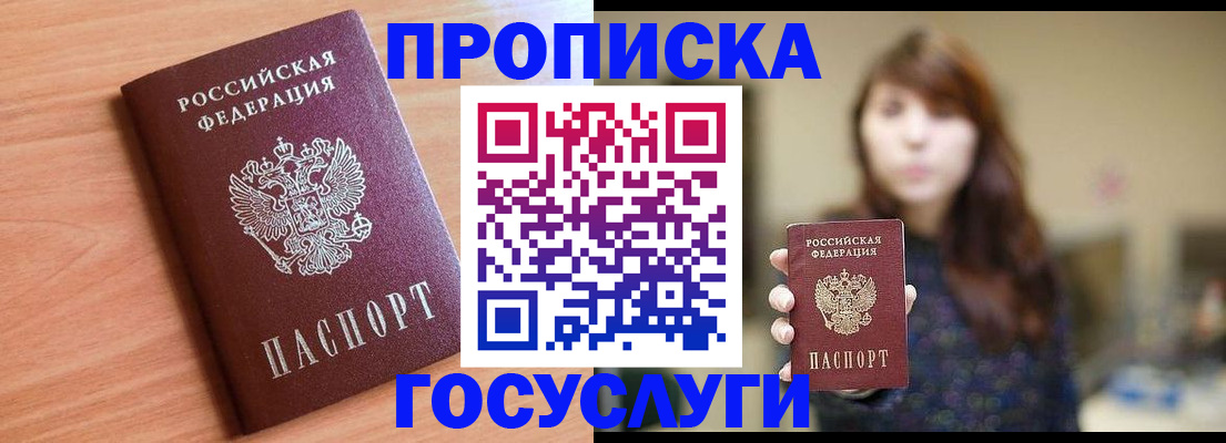 прописка гарантия в Скопине