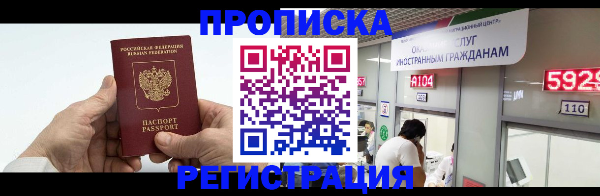 временная регистрация купить в Скопине