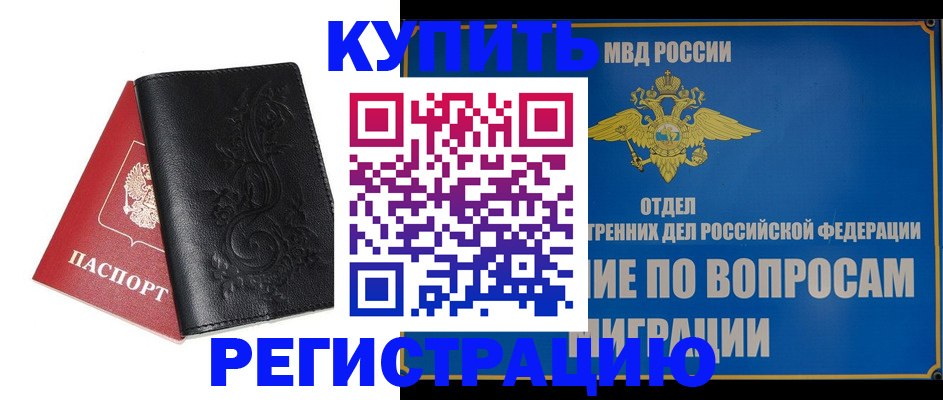 временная регистрация адрес в Скопине